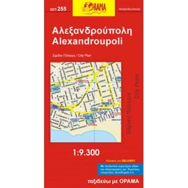 Alexandroupoli (Greece) City Map 255