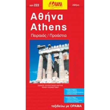 Athens (Greece) City Map 222