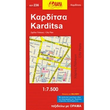 Karditsa (Greece) City Map 236