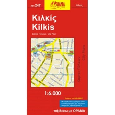 Kilkis (Greece) City Map 247
