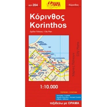 Korinthos (Greece) City Map 204