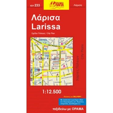 Larissa (Greece) City Map 233