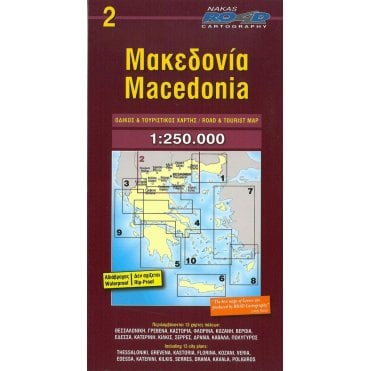 Macedonia (Greece) Road and Tourist map 2