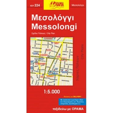 Messologgi (Greece) City Map 224