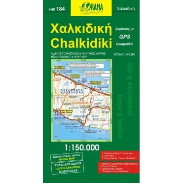 Chalkidiki (Greece) Tourist Road Map 184