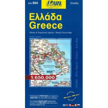 Greece - Folded Road map - the 'Blue Edition' by