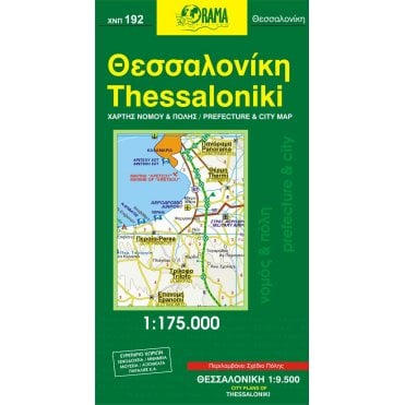Thessaloniki (Greece) Tourist Road Map 192