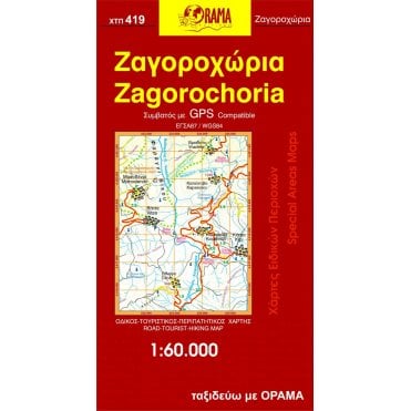 Zagoroxoria (Greece) Tourist Road Map 419