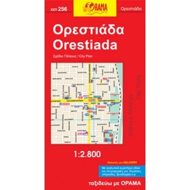 Orestiada (Greece) City Map 256