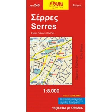 Serres (Greece) City Map 248